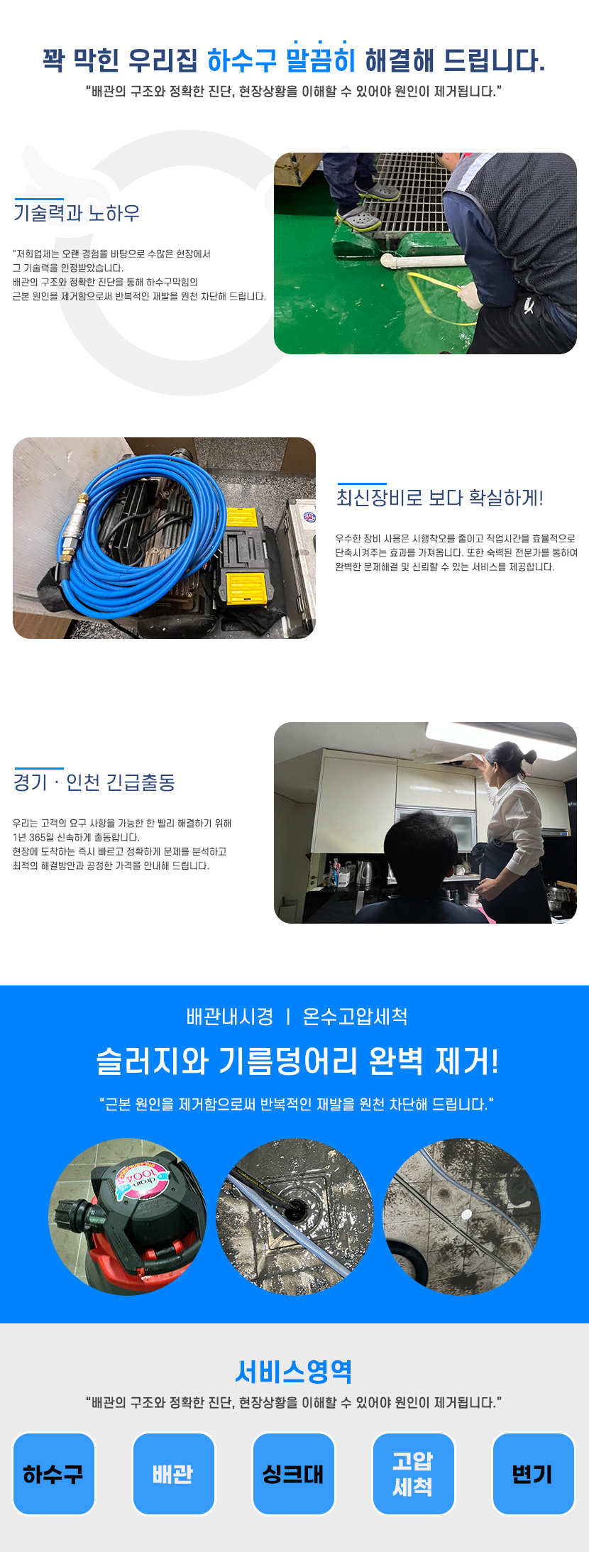 인천하수구막힘