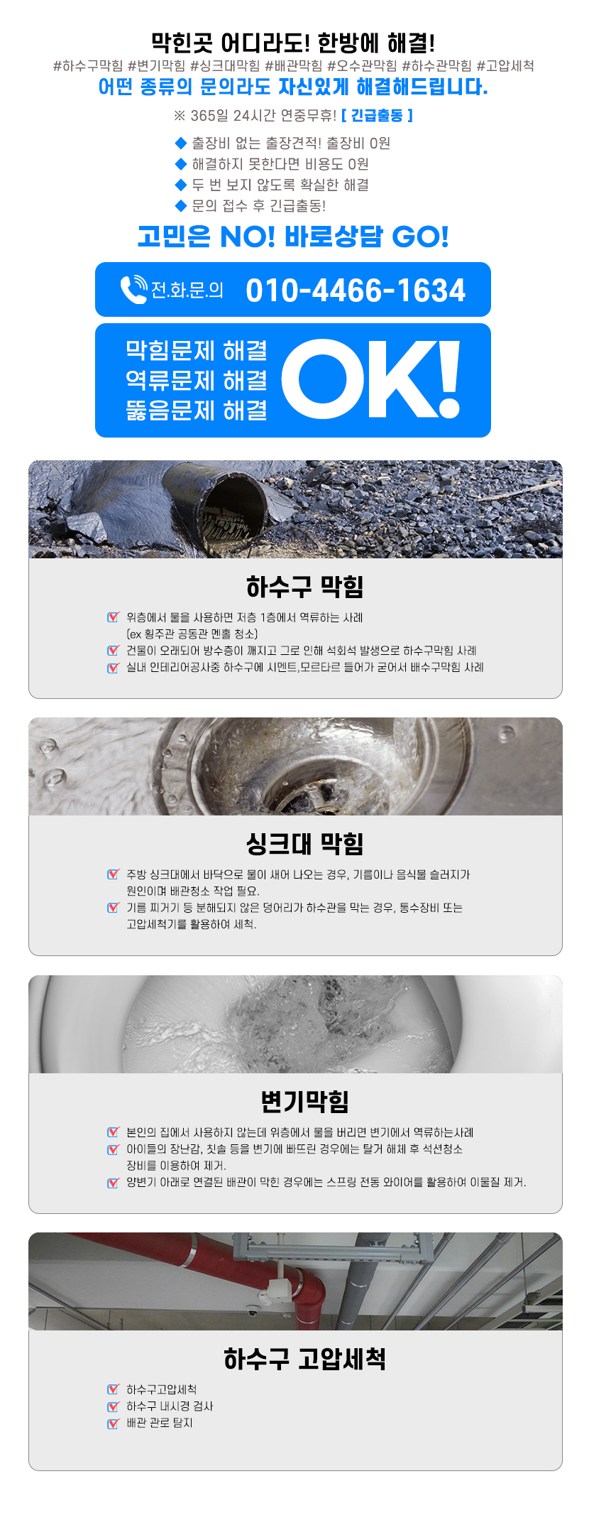 인천하수구막힘