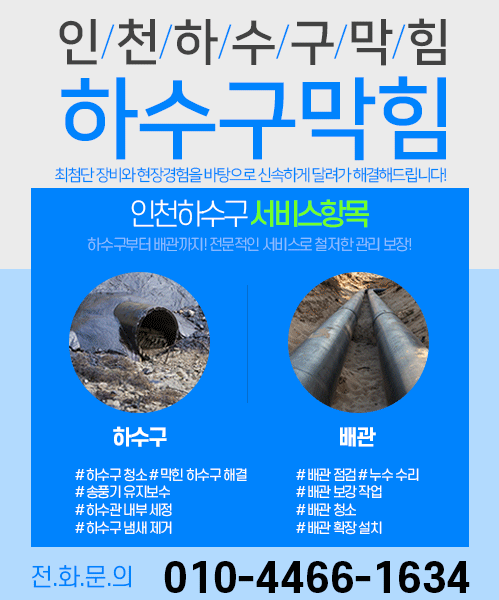 하수구막힘 모바일 비주얼 0