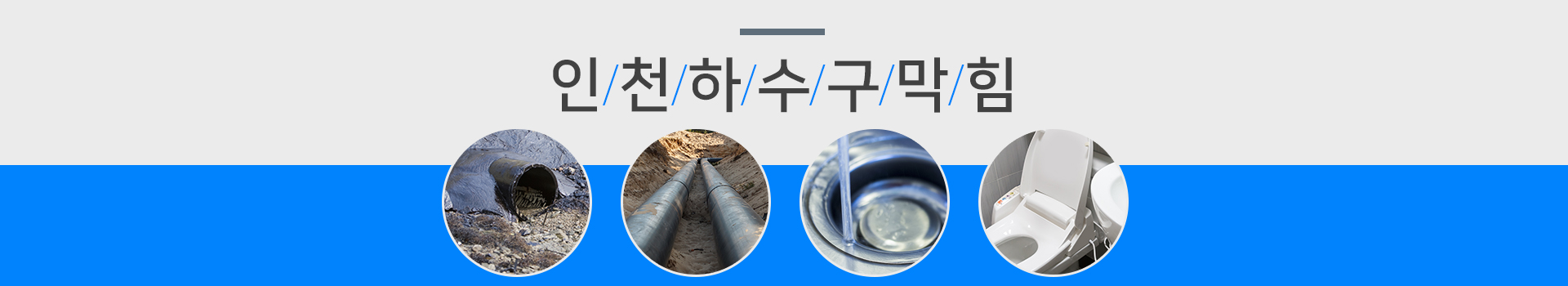 하수구막힘 PC 비주얼 0